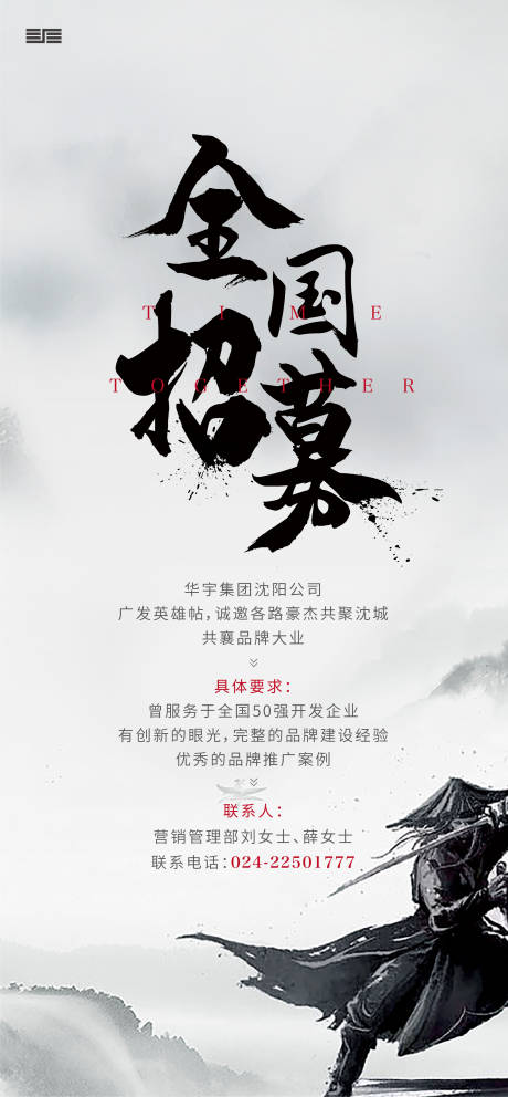 源文件下载【房地产招聘海报】编号：65670001484892155
