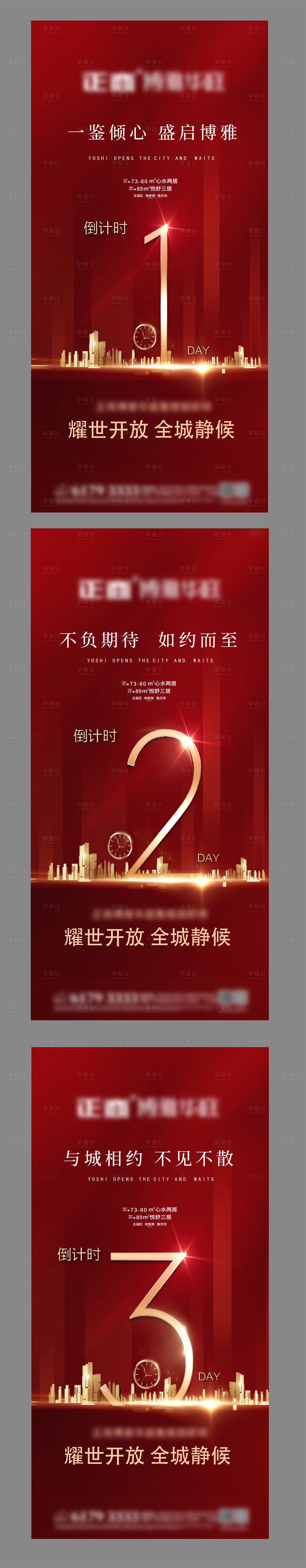 源文件下载【享设计】搜索编号：24170001420771858【地产红金倒计时数字海报】