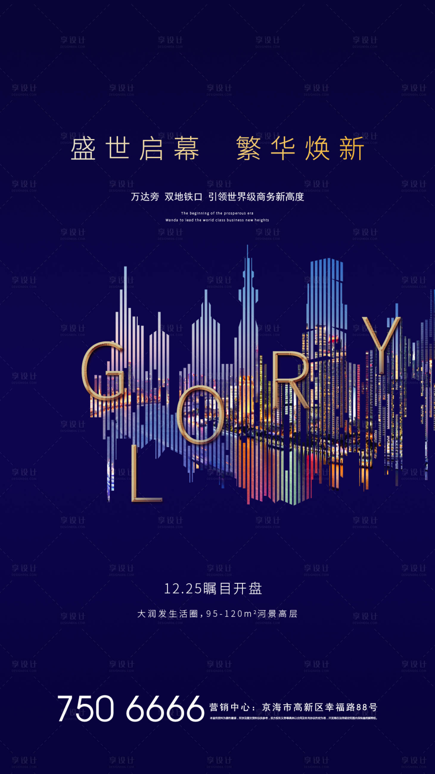 源文件下载【地产蓝金移动端海报】编号：29770001372297361