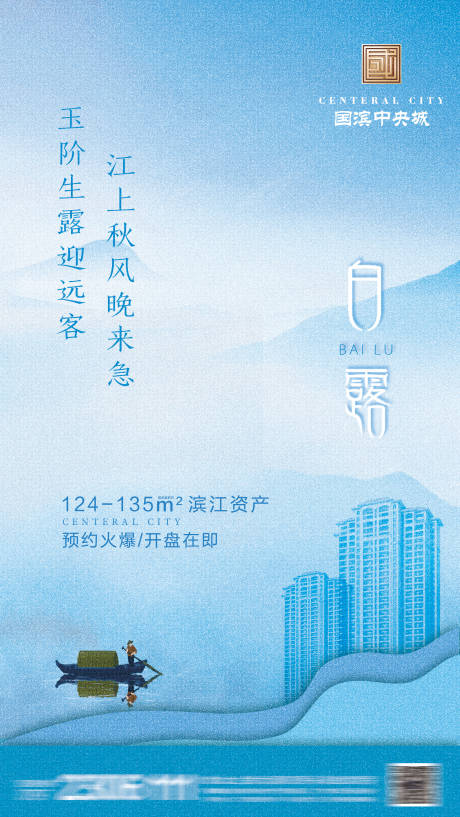 源文件下載【地產白露節(jié)氣移動端海報】編號：78120001543258769