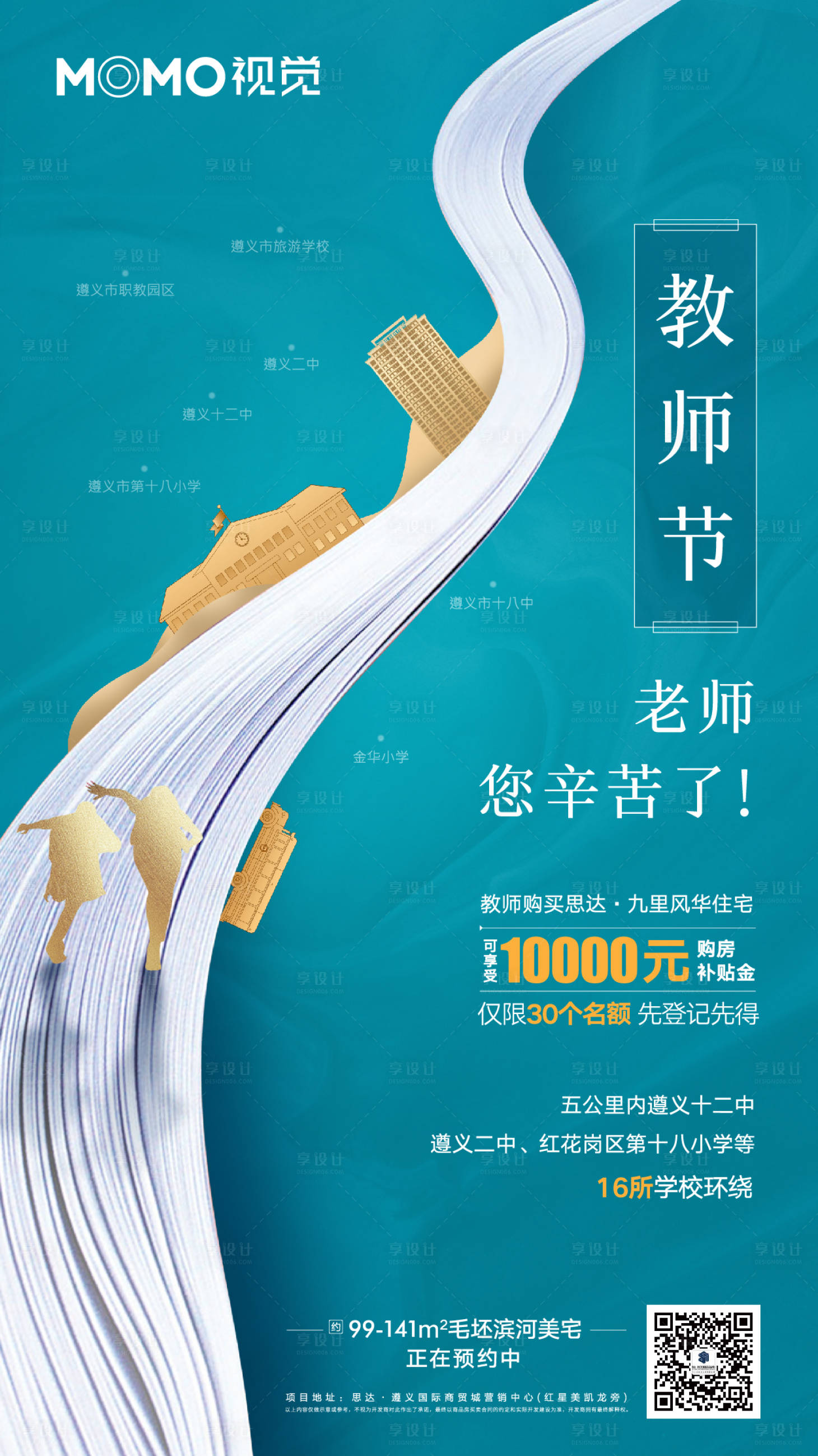 源文件下載【享設計】搜索編號：59520001332296732【教師節海報】