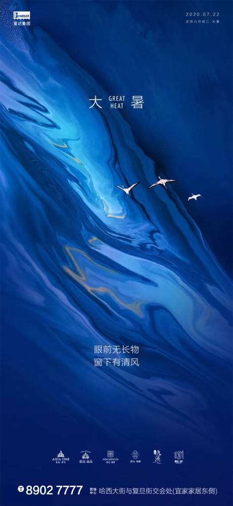 源文件下載【享設計】搜索編號：87840001317314344【藍色大暑海報】