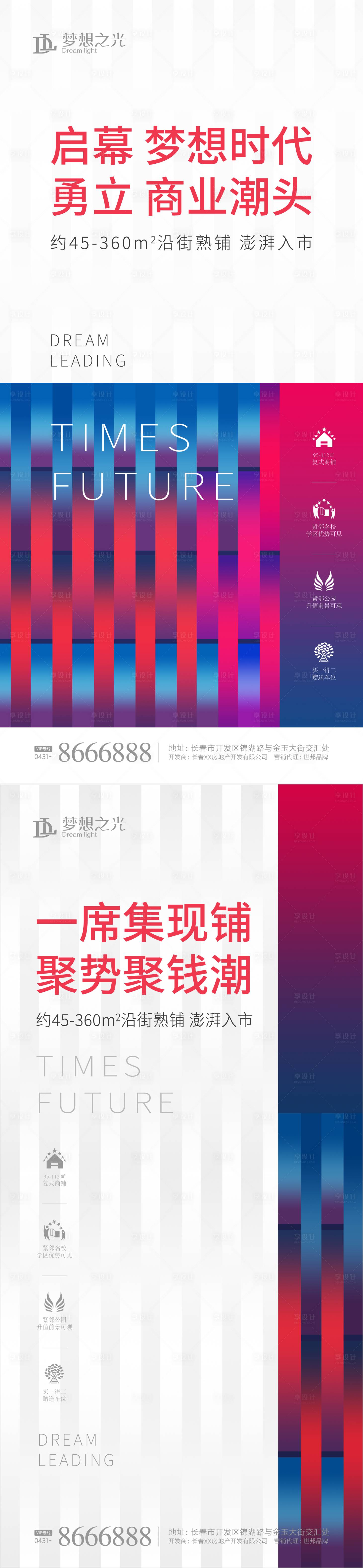 源文件下載【享設(shè)計】搜索編號：57710001538125895【商業(yè)地產(chǎn)招商宣傳系列海報】