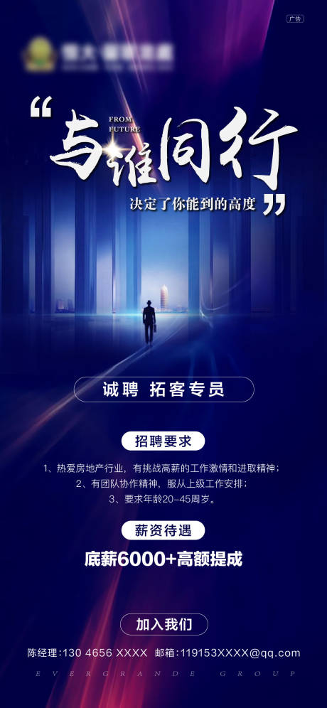 源文件下载【地产招聘海报】编号：83050001444928479