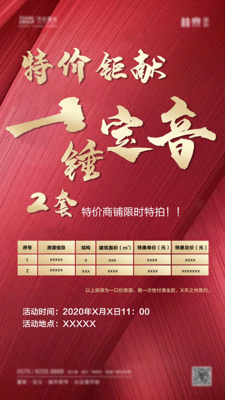 源文件下载【拍卖地产海报】编号：97960001424722133