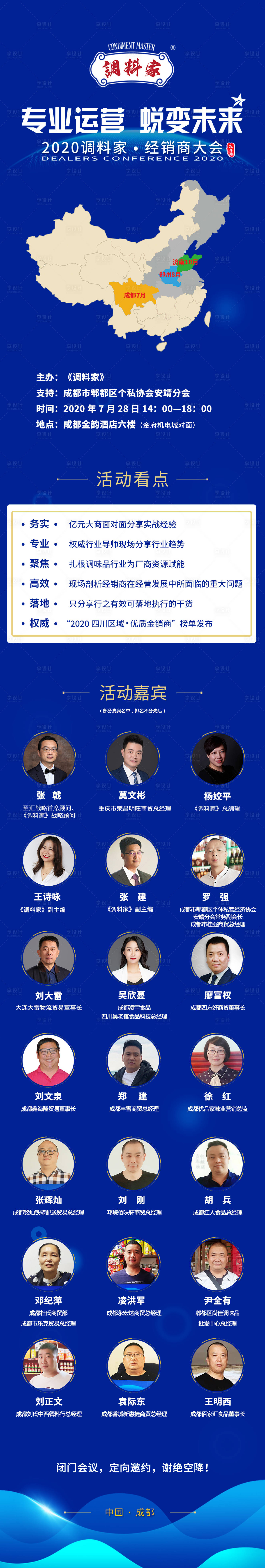 源文件下載【享設(shè)計】搜索編號：30930001526716785【調(diào)料家經(jīng)銷商大會邀請函】