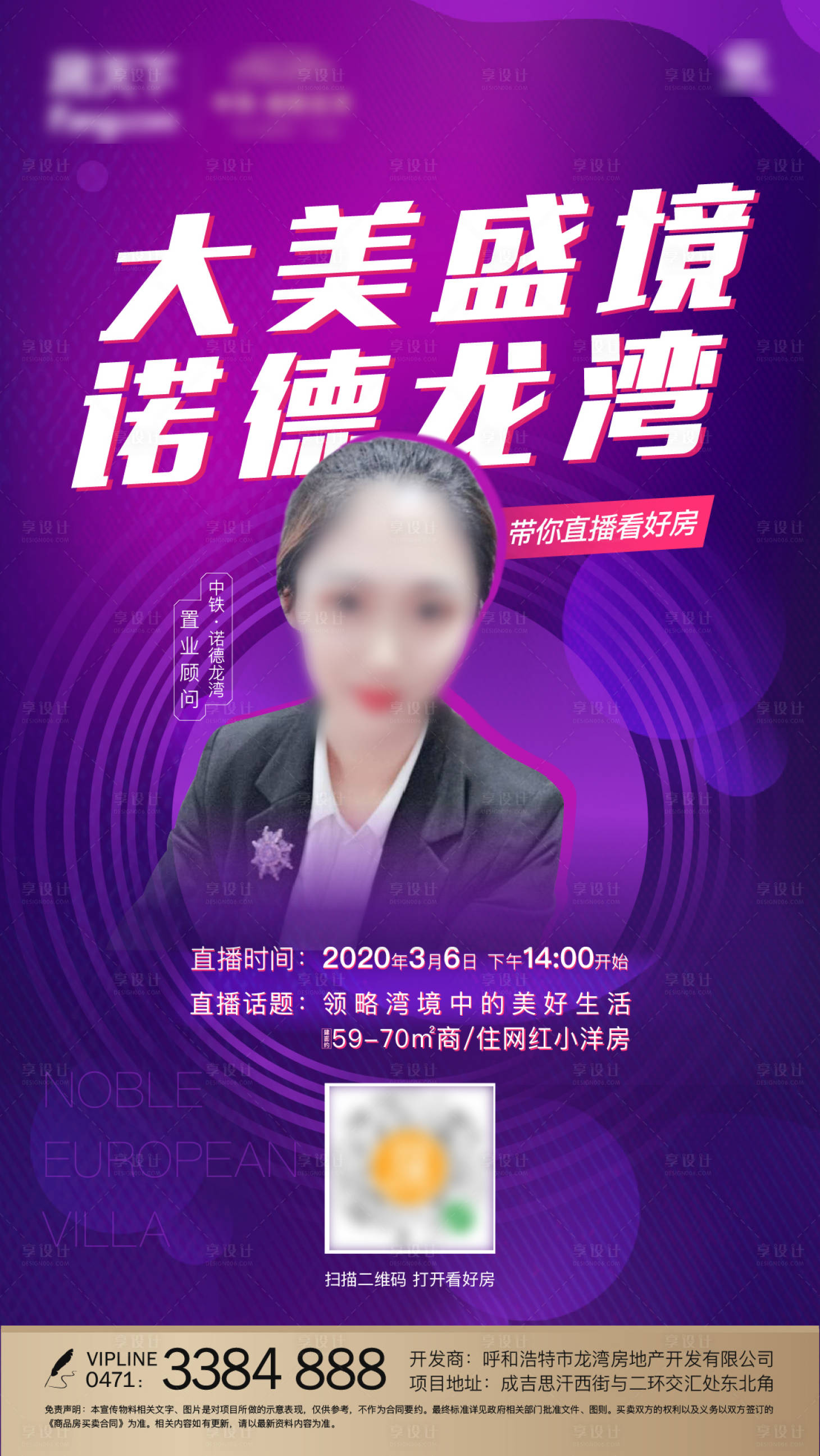 源文件下载【享设计】搜索编号：20990001370065706【抖音直播人物海报】