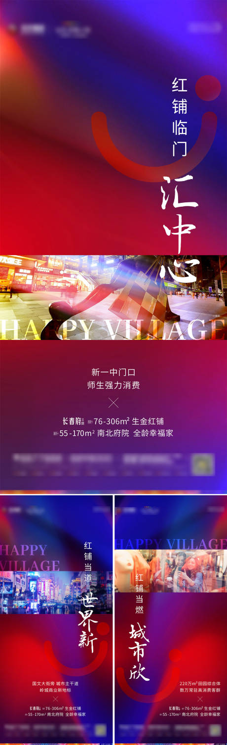 源文件下载【享设计】搜索编号：87130001390077097【商铺价值点系列海报】