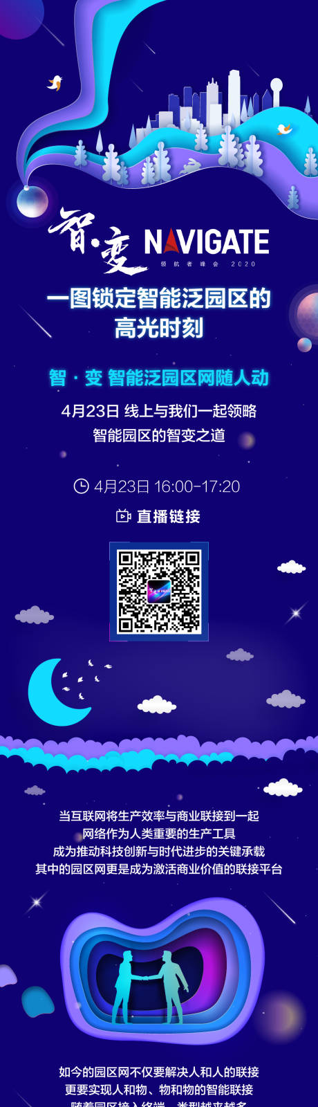 源文件下载【高光时刻智能未来专题设计】编号：56140001359111203