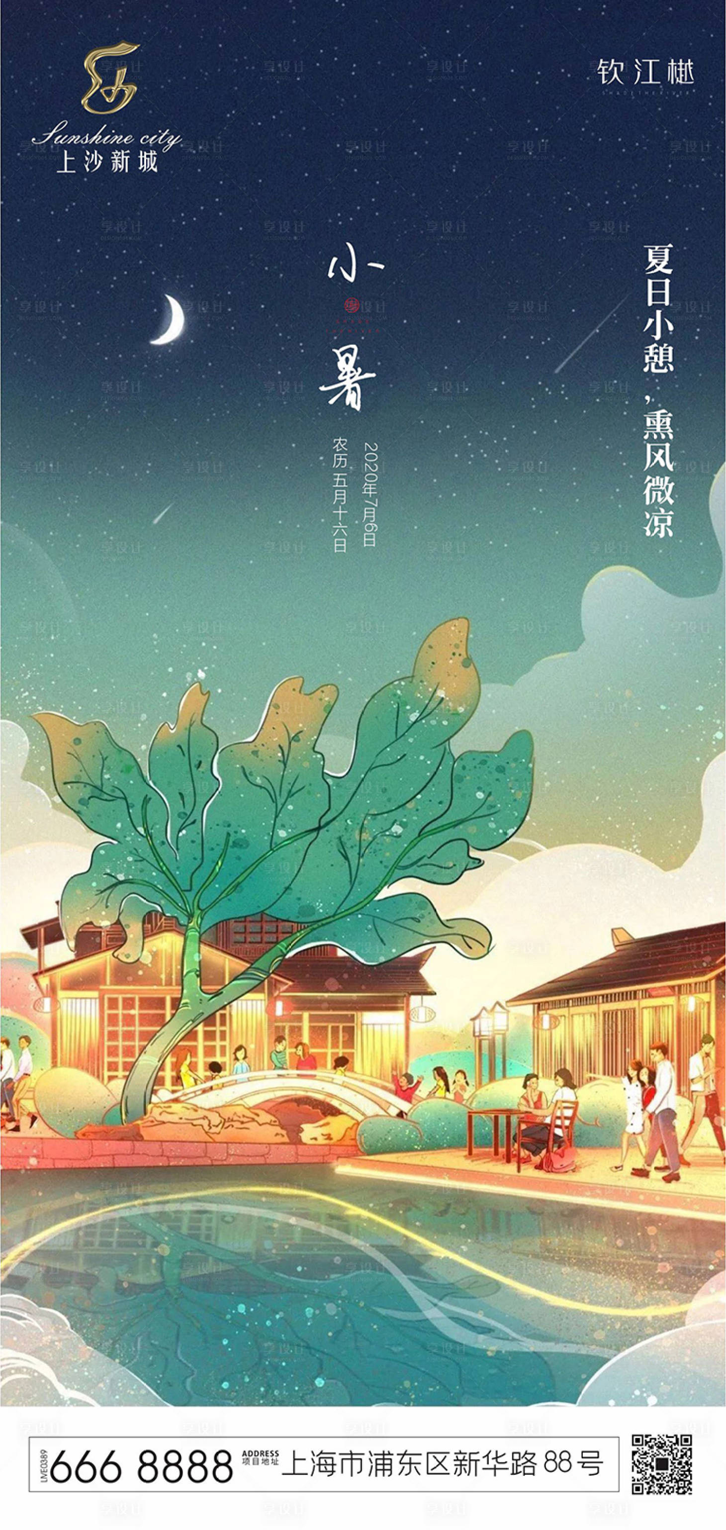 源文件下载【享设计】搜索编号：95100001276812167【小暑节气插画海报】