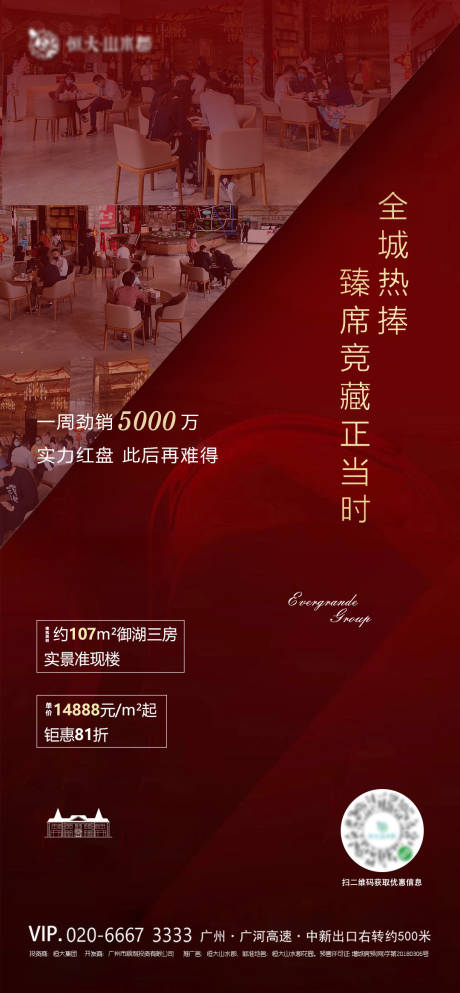 源文件下载【享设计】搜索编号：62140001275134146【热销海报】