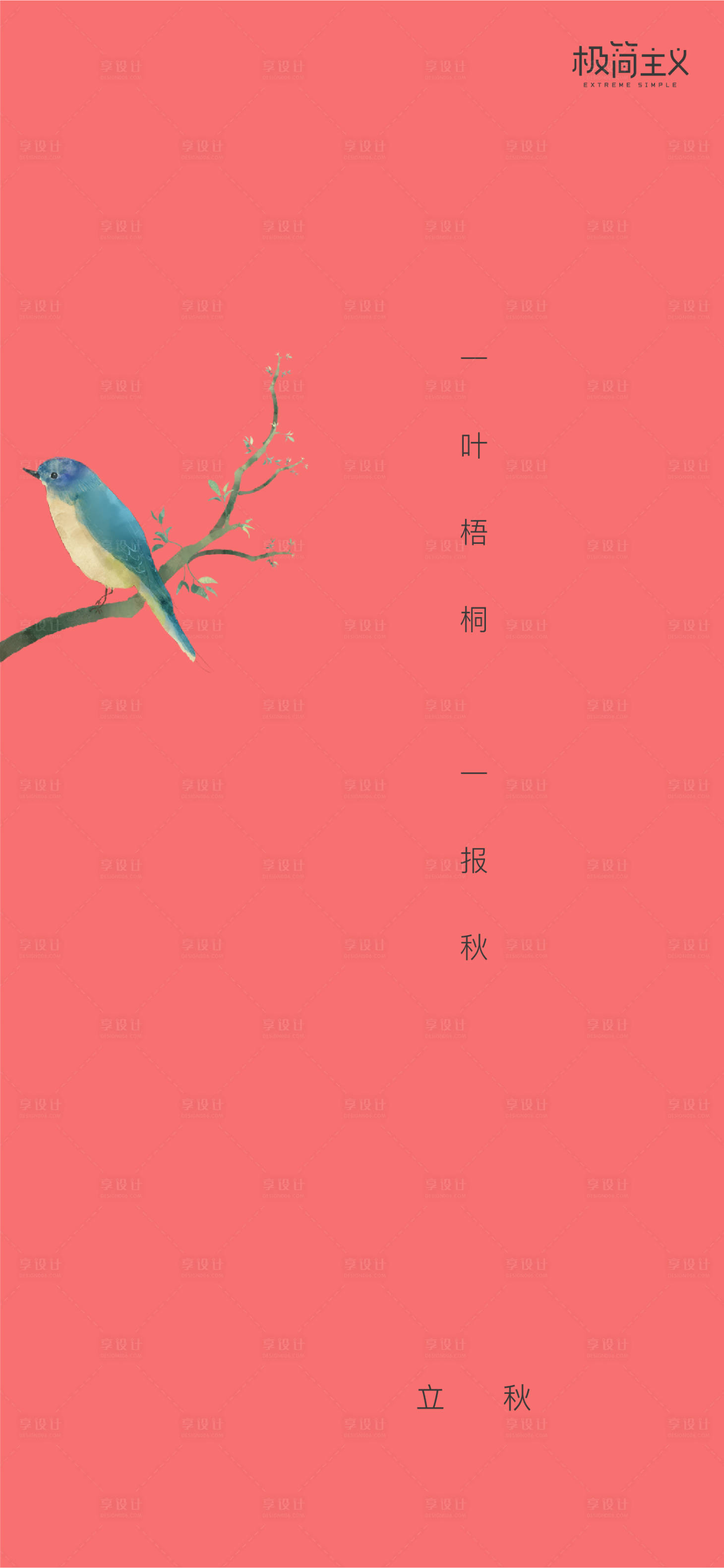 源文件下载【立秋节气海报】编号：30240001287254144