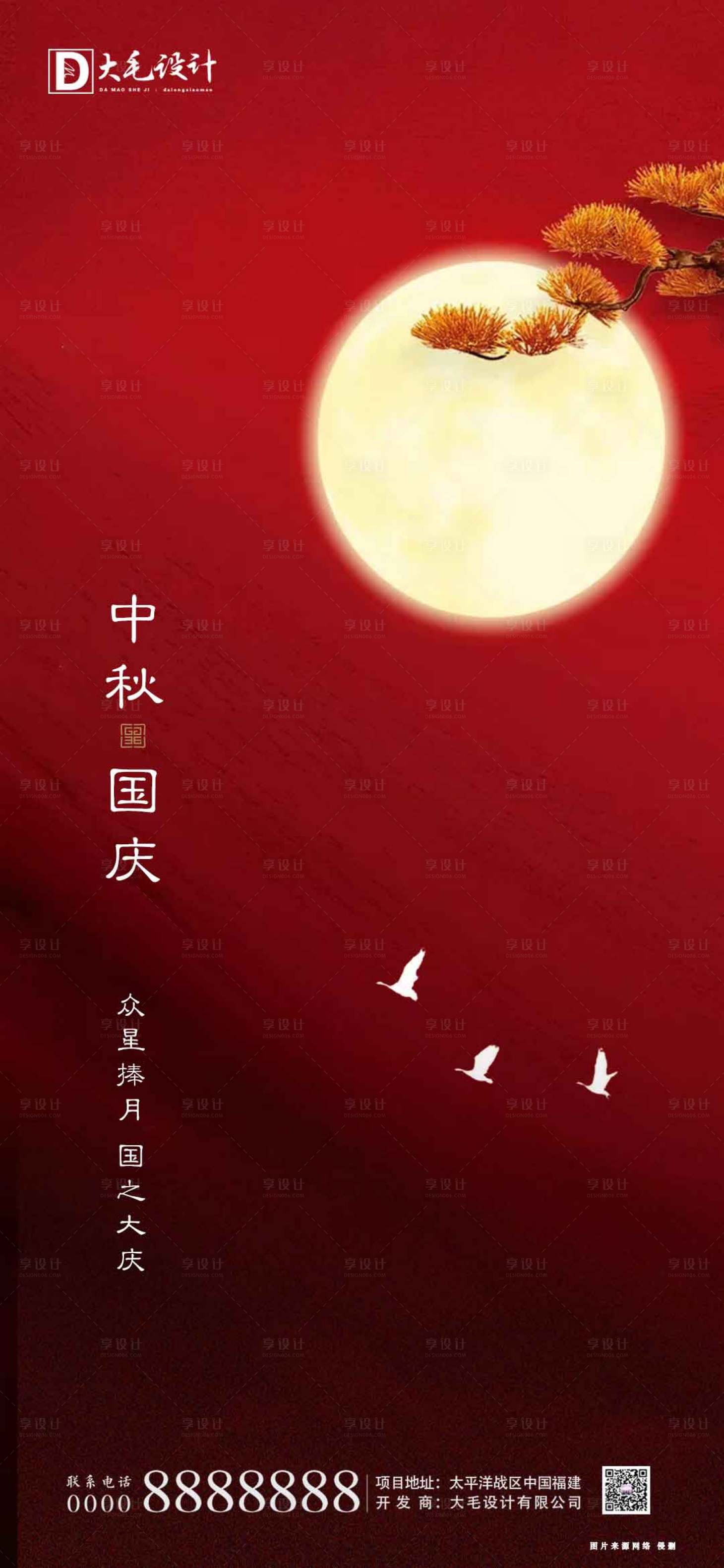 源文件下载【享设计】搜索编号：33630001417133313【中秋节国庆节海报】