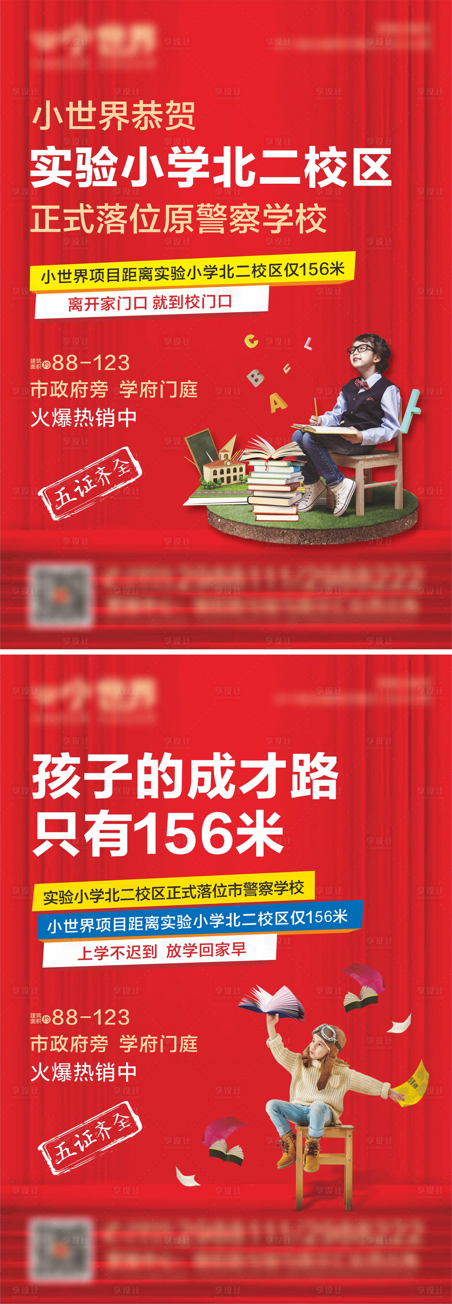 房地產學區房系列海報紅色色cdr廣告設計作品素材免費下載-享設計