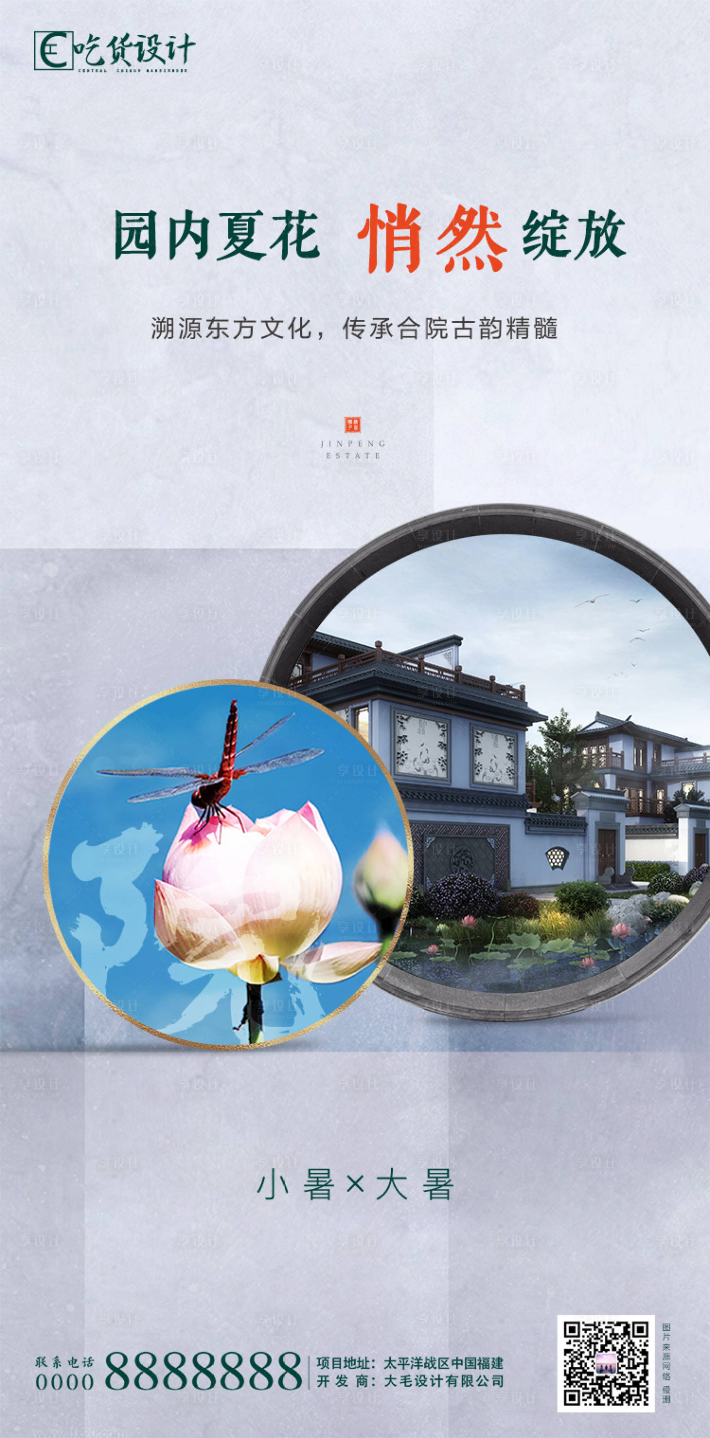 源文件下载【享设计】搜索编号：64320001287939821【大暑小暑中式海报】