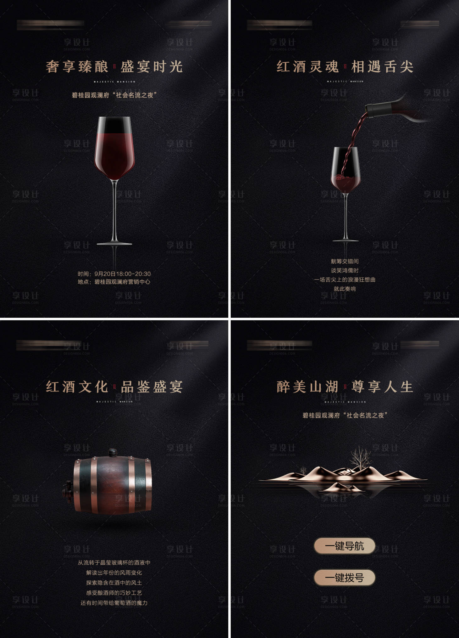 源文件下載【享設(shè)計】搜索編號：55450001458346066【H5品酒會】