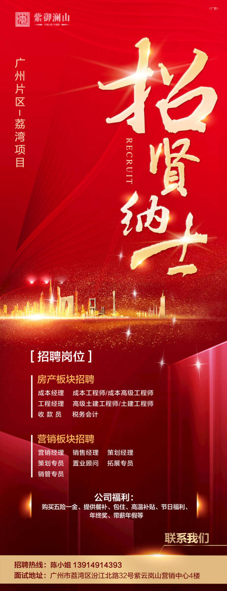 源文件下载【招聘展架】编号：81930001409089691