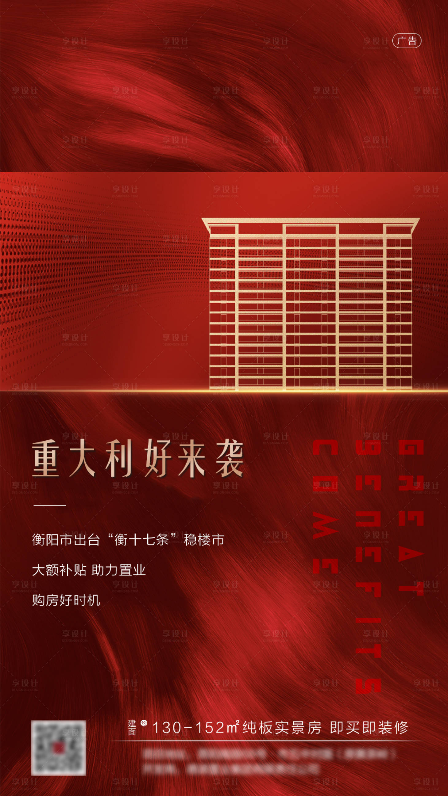 源文件下载【享设计】搜索编号：51740001403045050【房地产红色价值点海报】