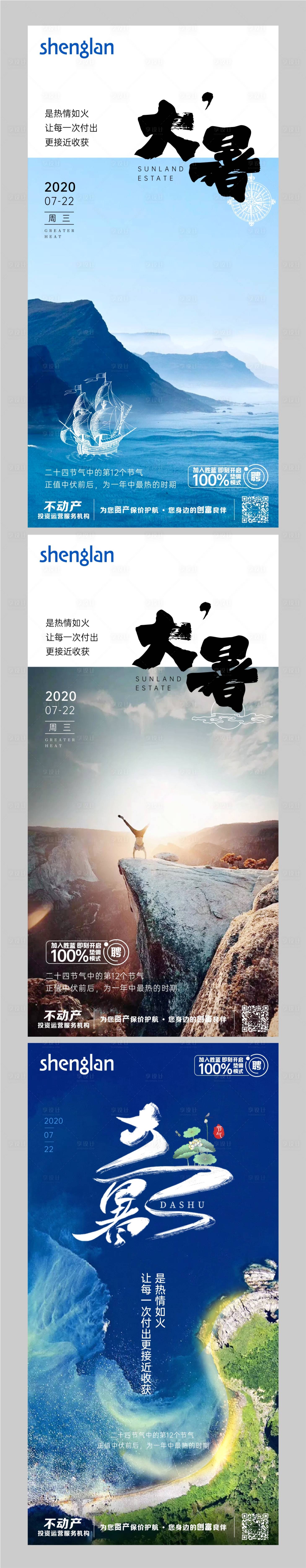 源文件下載【享設計】搜索編號：80930001424749741【節氣大暑處暑微單海報】