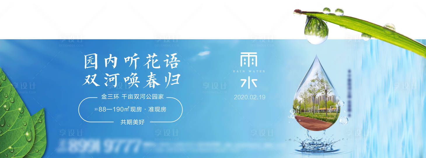 源文件下载【享设计】搜索编号：92590001329577949【雨水刷屏水滴移动端海报】