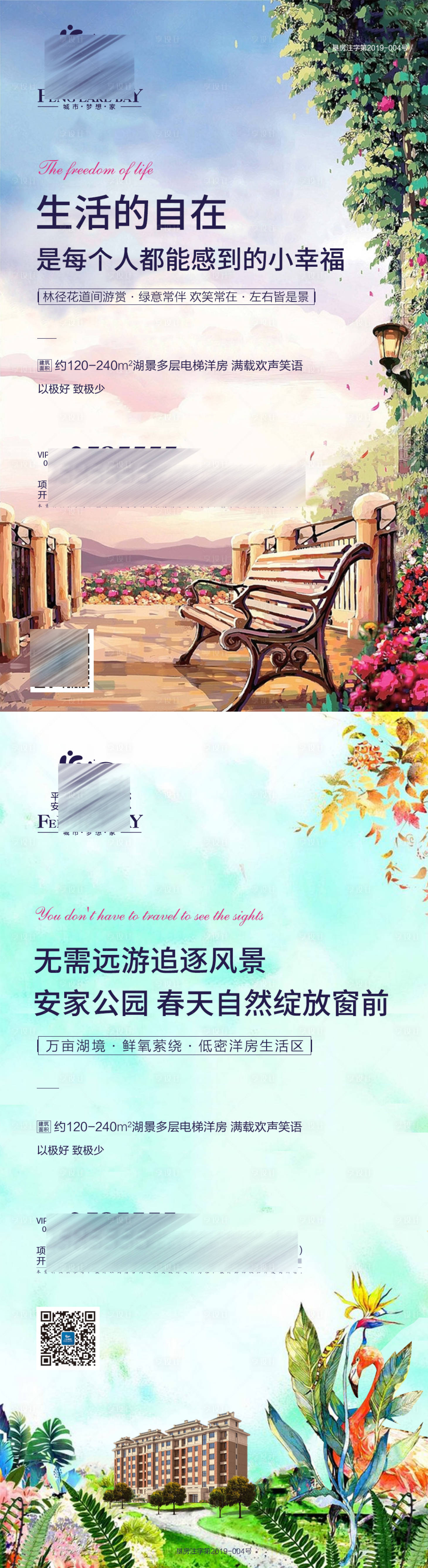 源文件下载【享设计】搜索编号：38280001298507443【地产系列洋房公园海报】