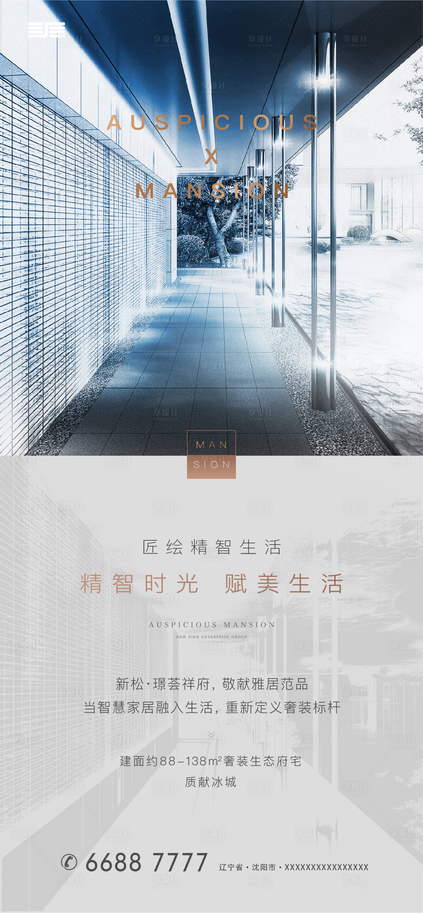 源文件下载【享设计】搜索编号：13150001377034361【精工海报】