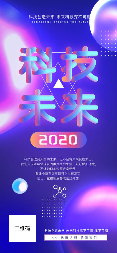 源文件下载【科技流体渐变海报】编号：16190001319186357
