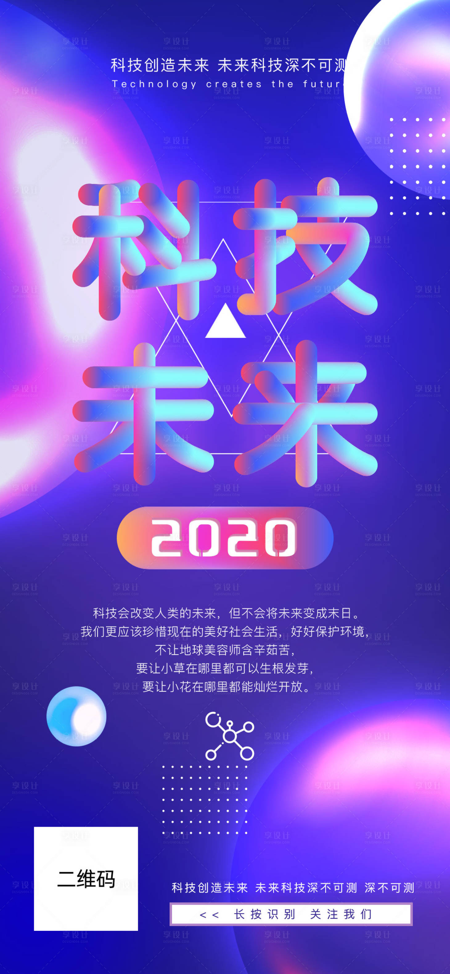 源文件下載【享設(shè)計(jì)】搜索編號(hào)：16190001319186357【科技流體漸變海報(bào)】