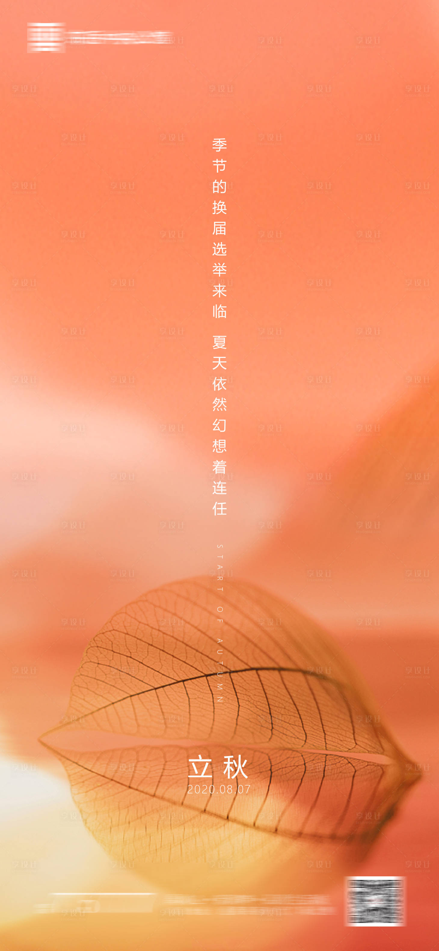 源文件下載【地產(chǎn)立秋節(jié)氣海報(bào)】編號(hào)：62630001429163043
