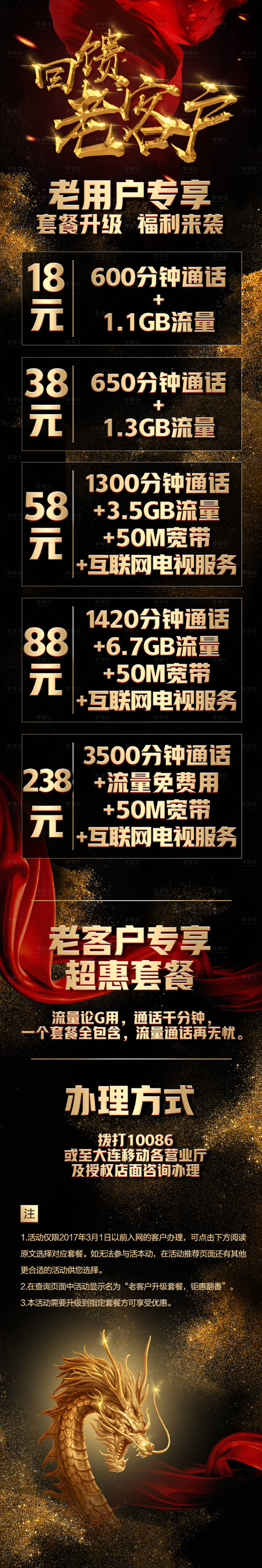 源文件下載【享設(shè)計(jì)】搜索編號(hào)：32110001317155903【通信回饋黑金大氣微信長(zhǎng)圖海報(bào)】