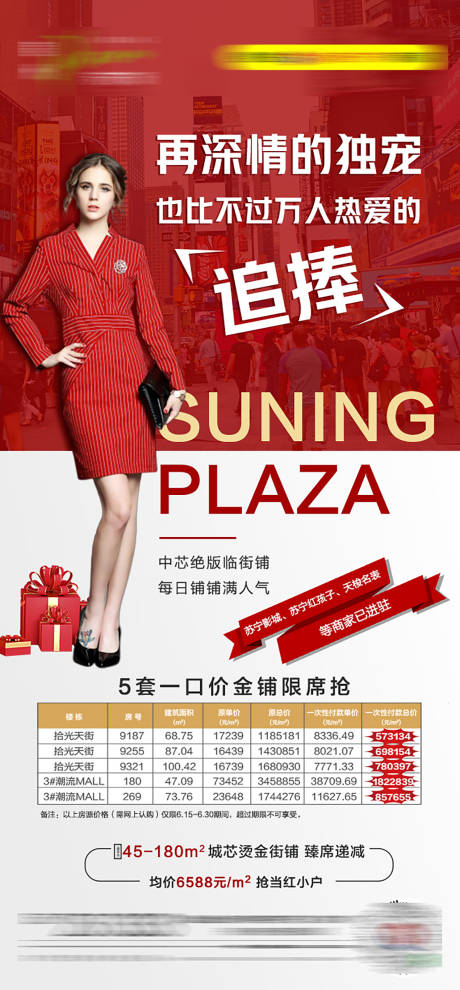 源文件下載【享設(shè)計(jì)】搜索編號(hào)：76540001361759616【商鋪海報(bào)】