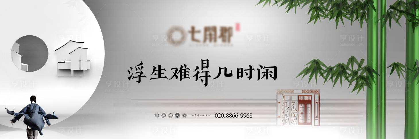 源文件下载【中式地产项目主形象海报展板】编号：30830001292497090