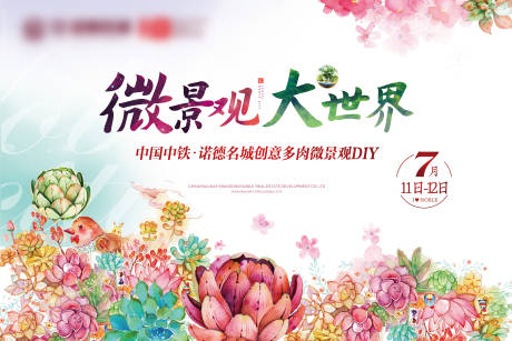 源文件下载【地产多肉微景观活动展板背景板】编号：20200709154349418