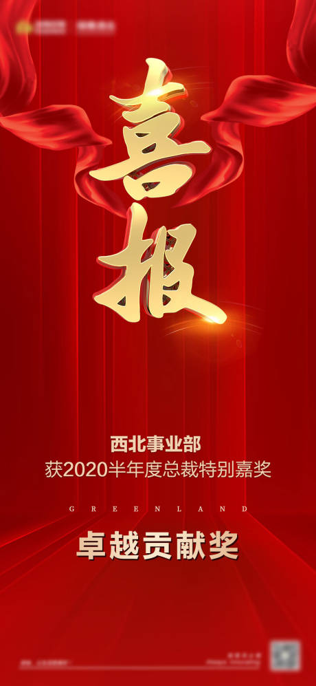 源文件下載【享設計】搜索編號：92780001408628868【紅色喜報】