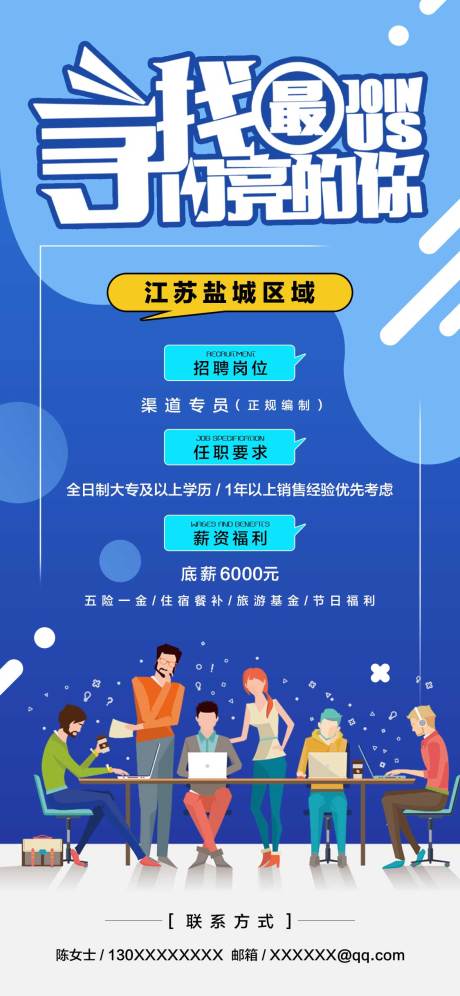 源文件下载【享设计】搜索编号：14340001361198063【房地产扁平化招聘海报】