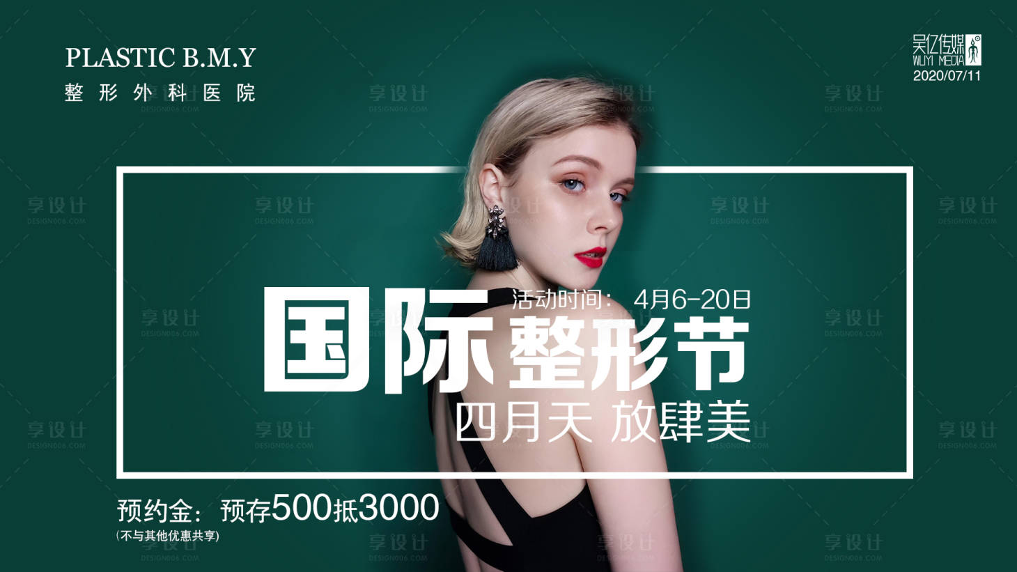 源文件下载【国际整形节海报】编号：94760001377383378