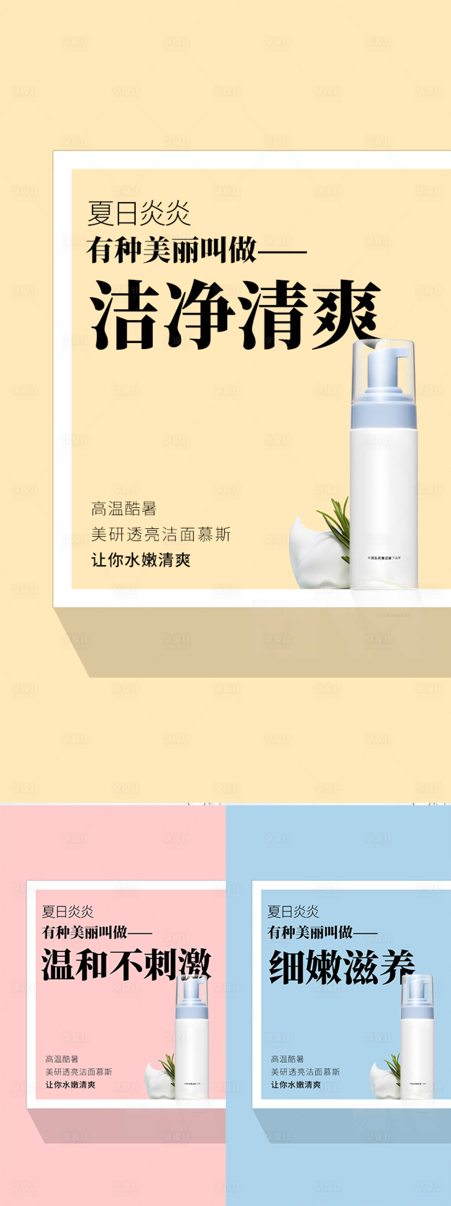 源文件下载【享设计】搜索编号：86750001303006156【海报微商朋友圈护肤品化妆品宣传海报】