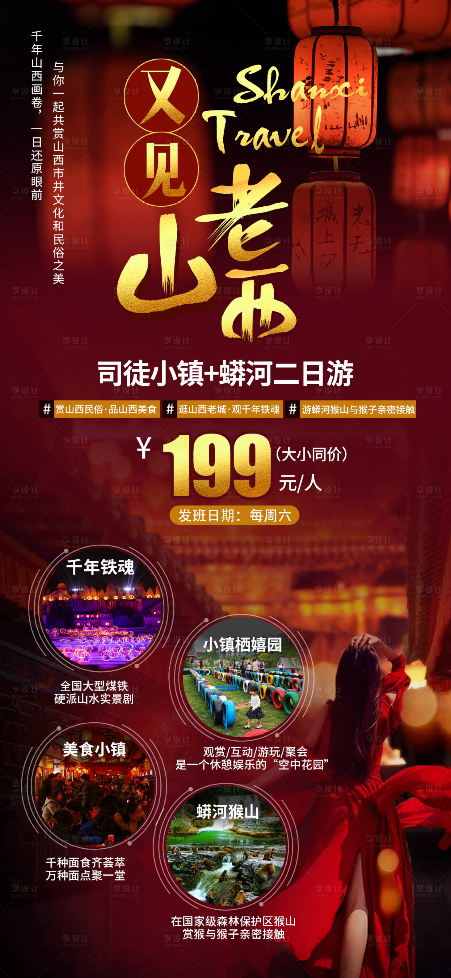 源文件下载【享设计】搜索编号：96770001276885902【山西古镇旅游海报】