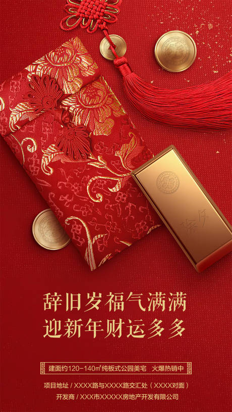 源文件下載【享設(shè)計】搜索編號：55290001357641797【地產(chǎn)春節(jié)海報】