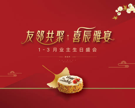 源文件下載【享設計】搜索編號：84330001287058997【生日會展板】