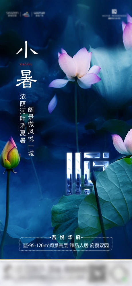 源文件下载【小暑节气海报】编号：73840001320645839