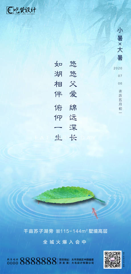 源文件下载【大暑小暑海报】编号：70900001287897324