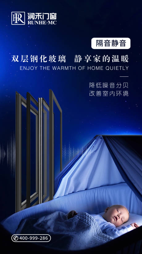 源文件下载【门窗静音宣传海报】编号：53340001375359628