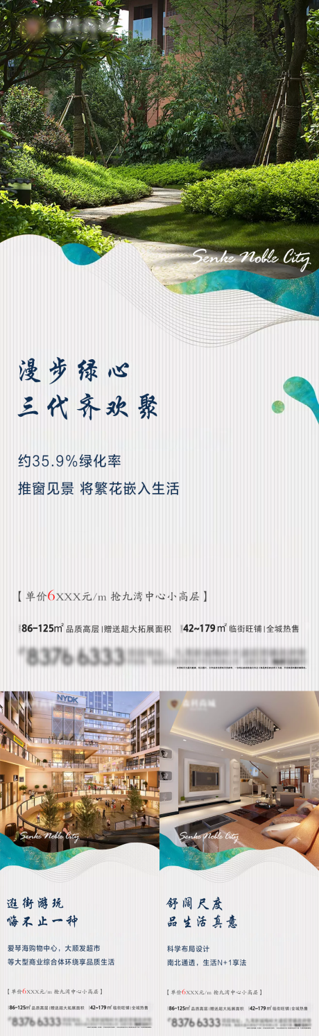 源文件下载【地产价值点系列微推海报】编号：20200722093316195