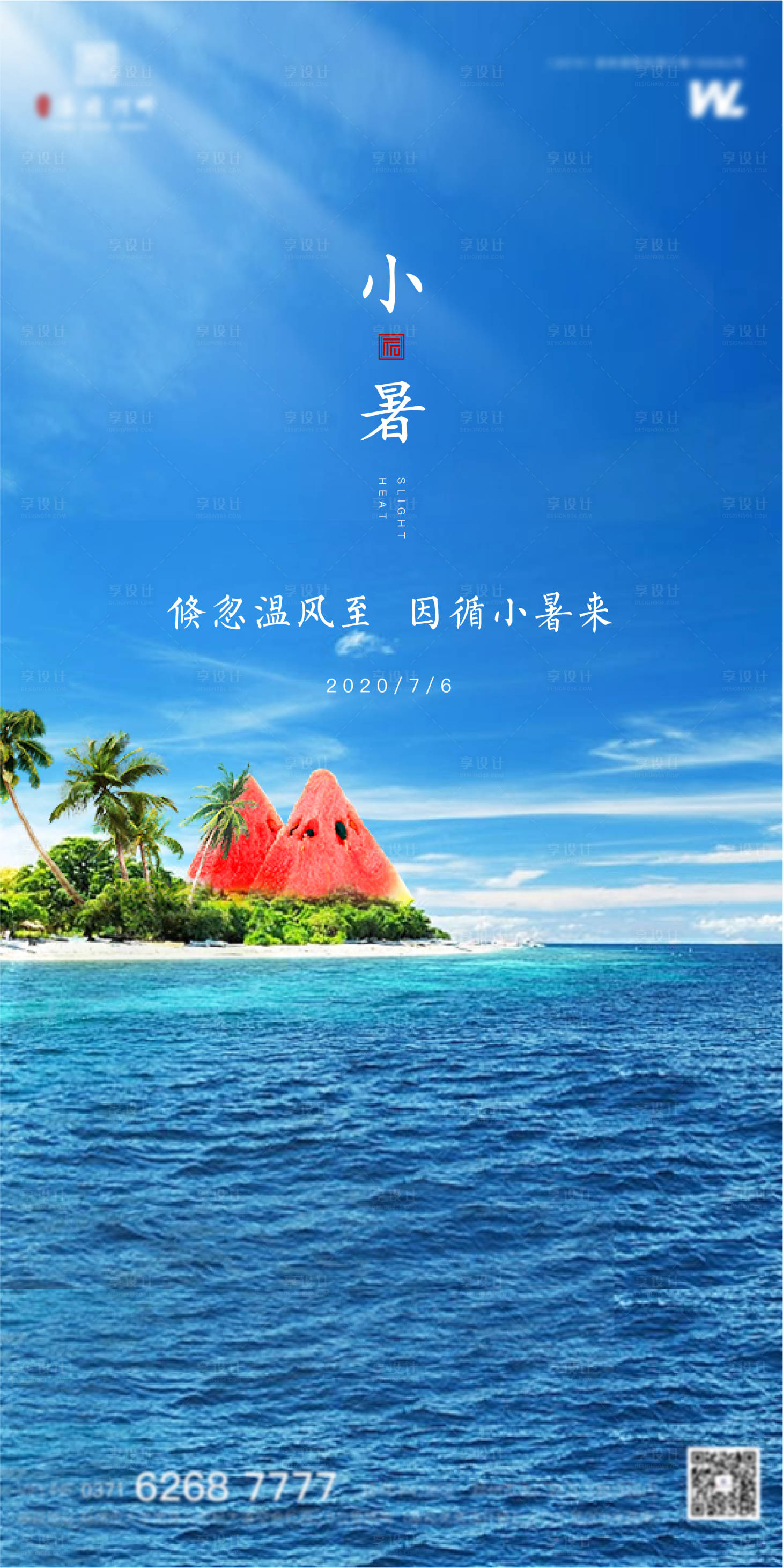 源文件下載【小暑節氣單圖海報】編號：94250001297695045