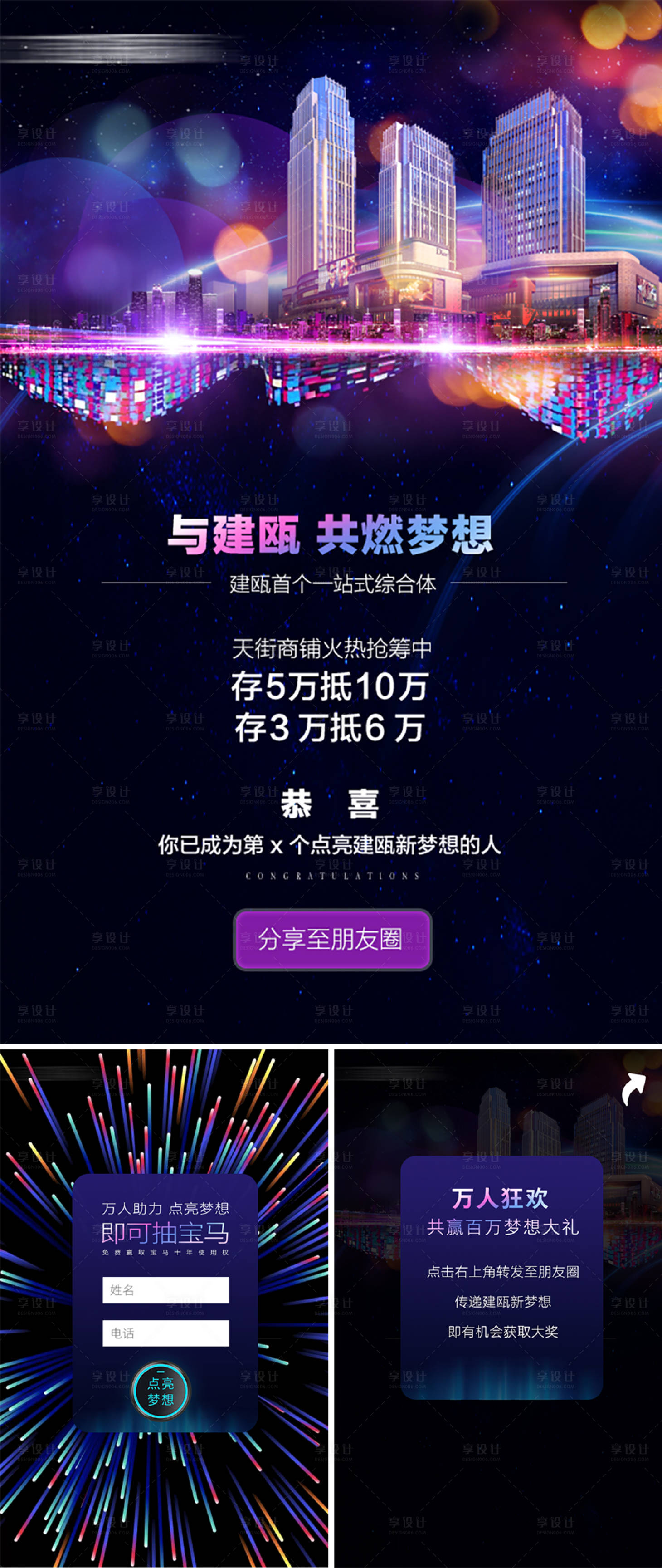 源文件下載【享設(shè)計】搜索編號：44070001487135976【房地產(chǎn)商業(yè)綜合體H5專題設(shè)計】