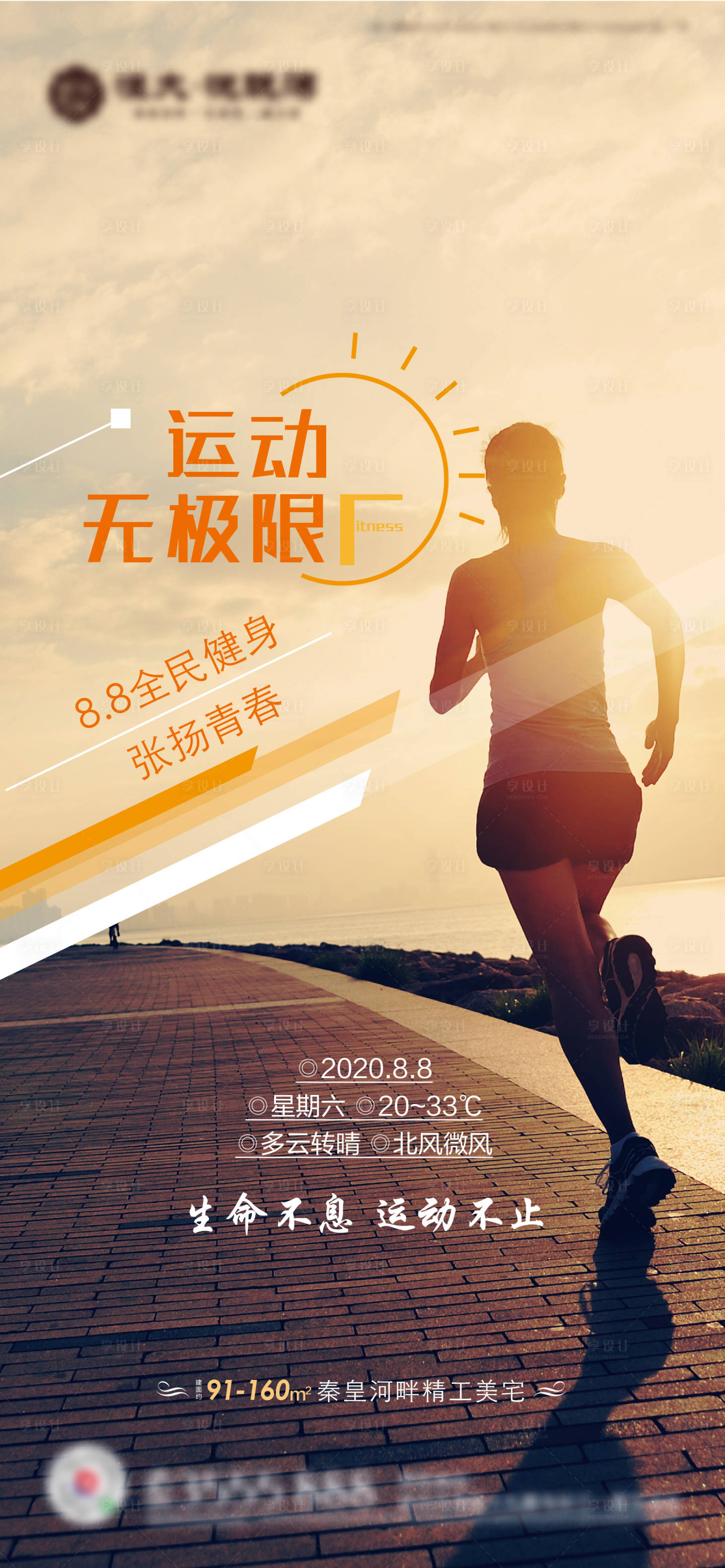 源文件下载【地产全民健身跑步海报】编号：46280001522541636