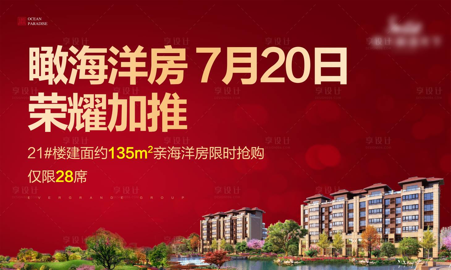 源文件下载【享设计】搜索编号：29300001534411810【房地产红金加推广告展板】