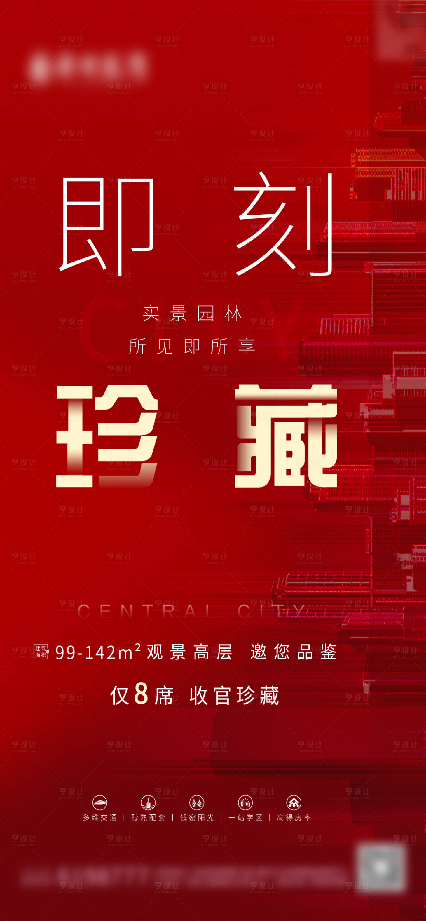 源文件下载【享设计】搜索编号：17110001364247362【红色地产大气海报】