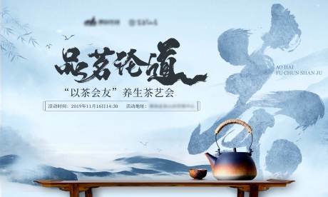 源文件下载【房地产茶艺活动新中式展板】编号：16550001350596408